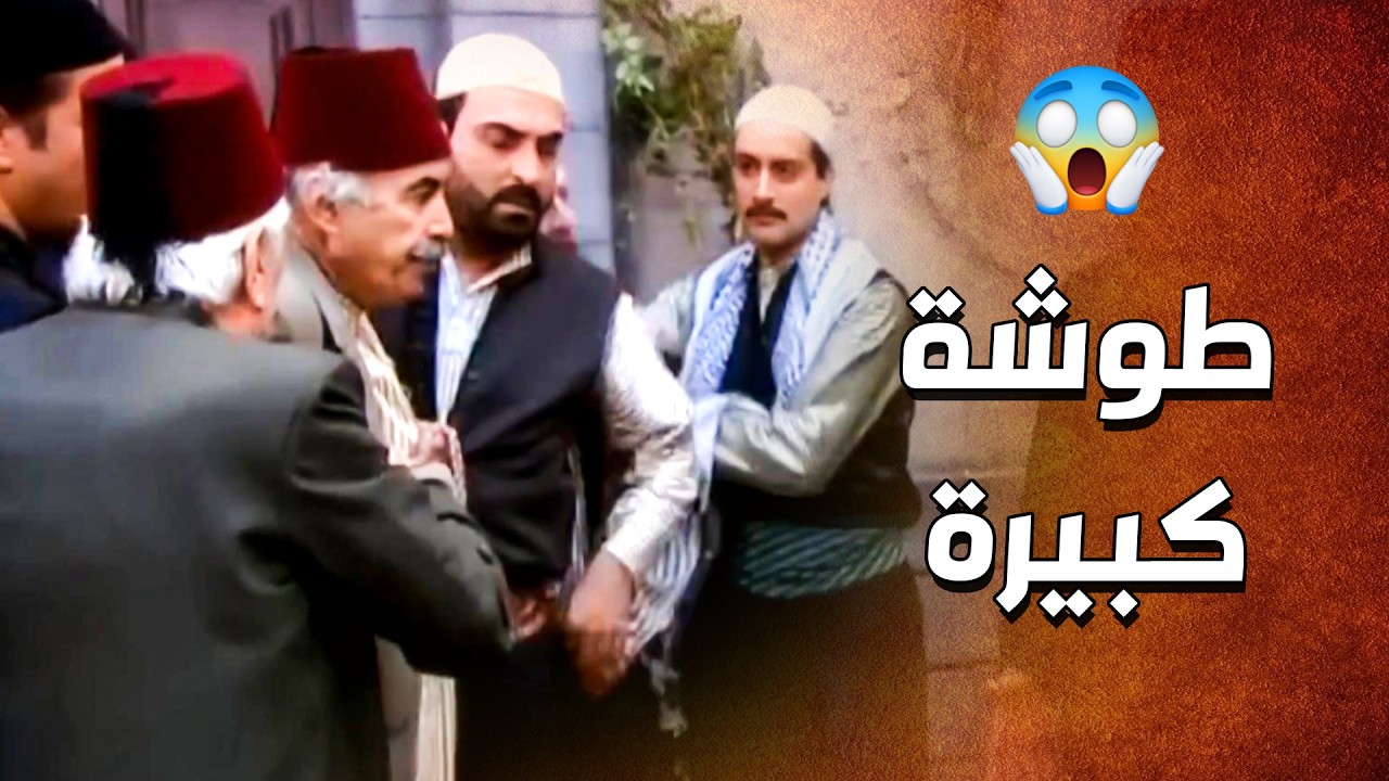 المختار لعب لعبة خبيثة كتير حتى الإخوه يكره بعض ... وصار يلي بده ياه 😱 ـ الدبور