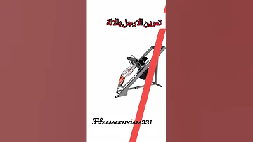 افضل 5 تمارين تضخيم الارجل و الساق تمارين كمال اجسام 