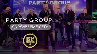 PARTY GROUP - DA JIVEEME SEGA / Парти Груп - Да Живееме Сега, 2024