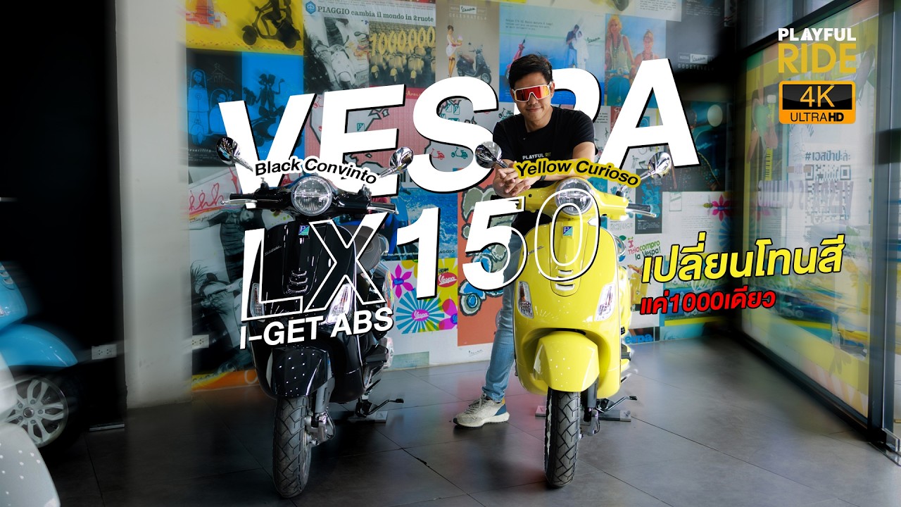 āļāđāļāļāļāļąāļāļāļ§āļēāļĄāļāļĨāļēāļŠāļŠāļīāļ! Vespa LX150 āļāļĩāđāļĒāļąāļāļāļĢāļāļāđāļāļāļāļāļąāđāļ§āđāļĨāļ