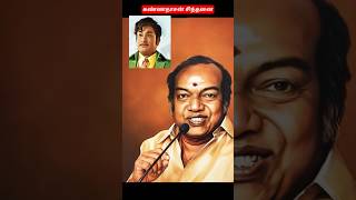 கண்ணதாசன் சிந்தனை #kannadasan #tms #msv #mgr #sivaji #psusheela #shortsfeed #shortsviral #trending