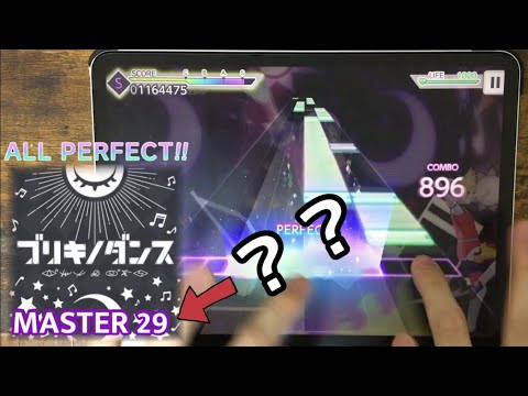 【音数マシマシLv29】ブリキノダンス(MASTER) ALL PERFECT【プロセカ成長記】