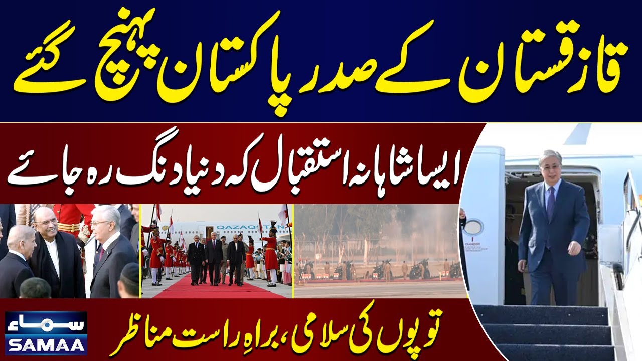 President of Kazakhstan Reaches Pakistan | Royal Welcome with Gun Salute – Exclusive Footage