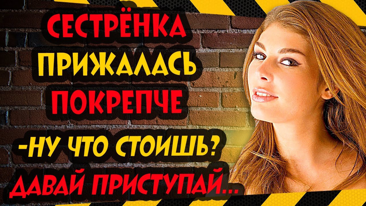 Порно Рассказы Сестра Шлюха 11 Лет Порно Рассказы Сестра Шлюха 11 Лет