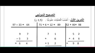 حل اختبار الفصل الثاني في مادة الرياضيات للسنوات الثانية إبتدائي