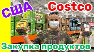 США ВЛОГ ЗАКУПКА ПРОДУКТОВ в COSTCO в Америке