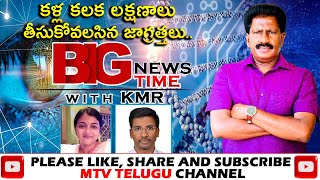 BIG NEWS TIME WITH KMR || Exclusive Live Show || Ophthalmology  Specialists || Doctors || MTV TELUGU