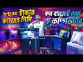 8500/- Computer🔥Budget Gaming PC Build 2026 || Computer Price in Bangladesh || PC Build