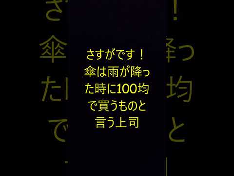 日めくり今日のこんな上司どう！20240524  #shorts