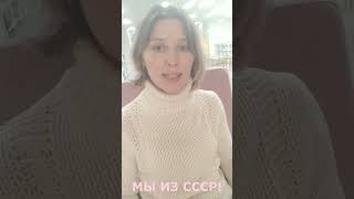 Обыкновенный фашизм ☆ Мы из СССР ☆ просвещение ☆ дискуссия ☆ #shorts ☆