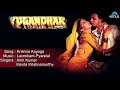 Yugandhar  krishna aayega full audio song  mithun sangeeta bijlani 