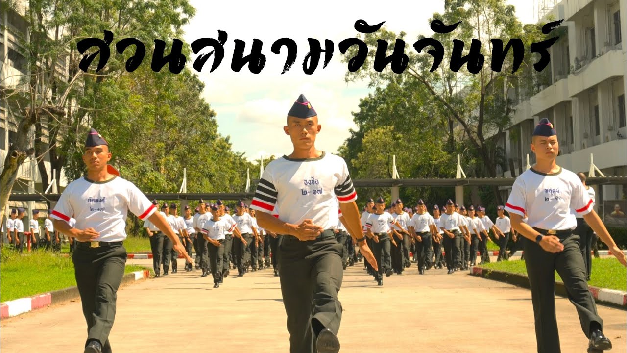 สวนสนามวันจันทร์ AFAPS - YouTube