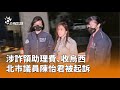北市議員陳怡君被起訴