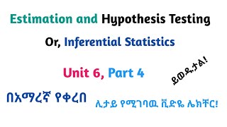 Celebrity Biostatistics: Estimation and Hypothesis Testing, Part 4, Helpful Video Lecture in Amharic Speech Wealth