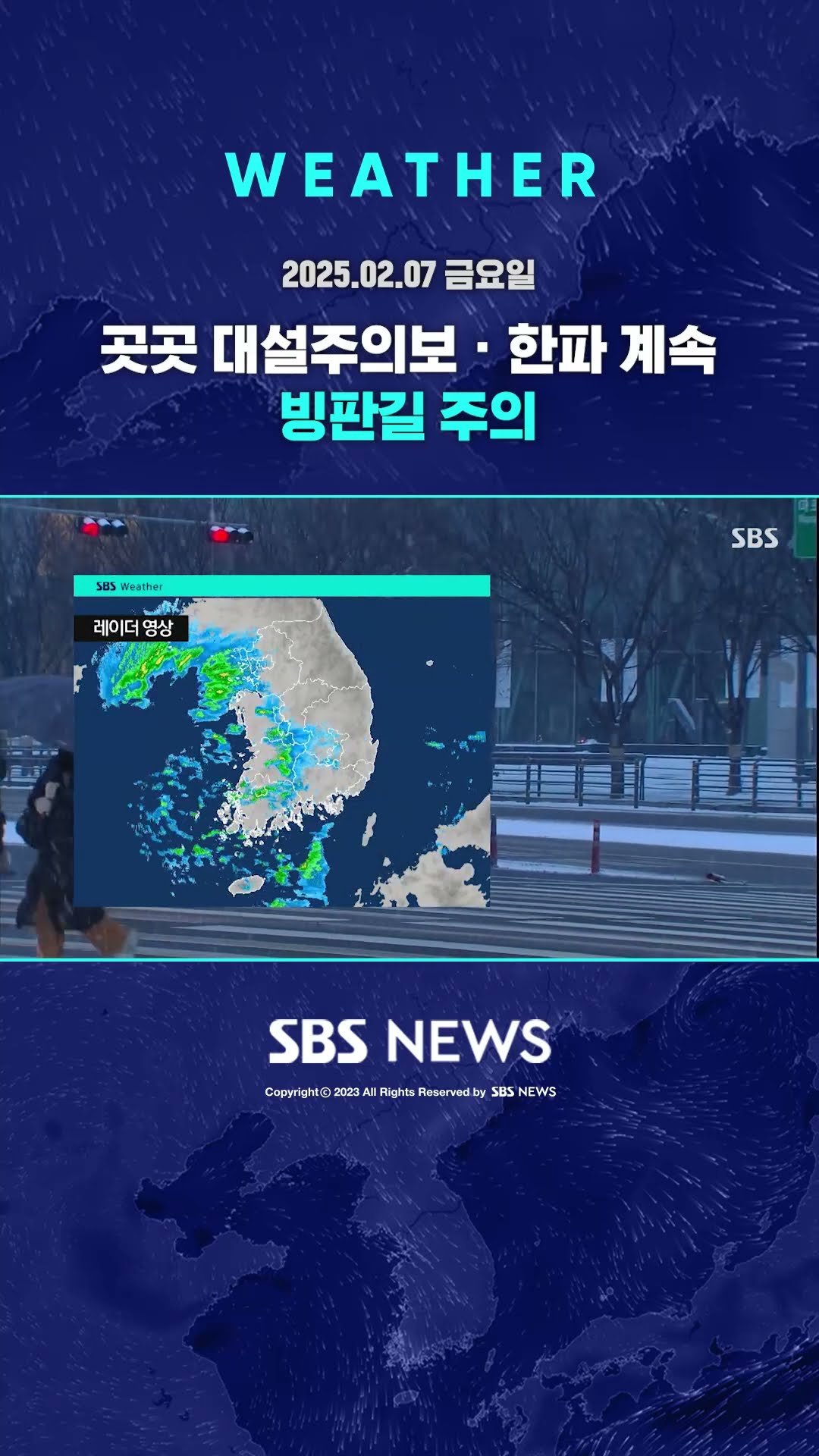곳곳 대설주의보·한파 계속…빙판길 주의 #shorts