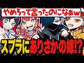 ありさかの嫁を名乗るプレイヤーに遭遇し困惑する一同w w w【スプラトゥーン3】