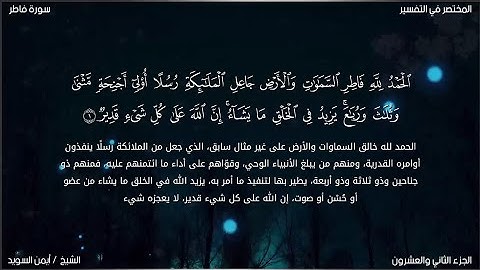 سورة فاطر | ايمن السويد | حفص عن عاصم