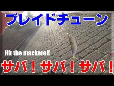 ジグパラカスタム ブレードチューン Youtube