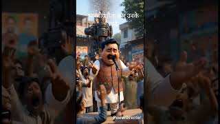 सच्ची बात :-भारतीय नेता और उनके वादे