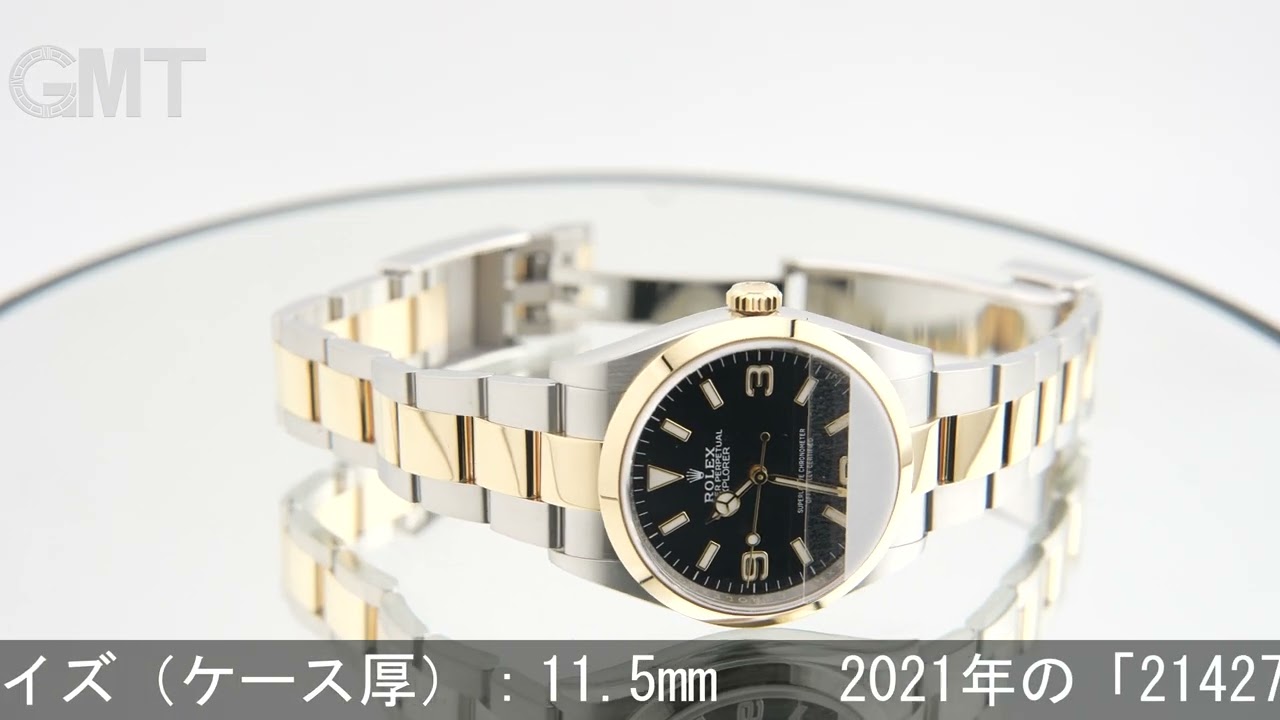ROLEX エクスプローラー I 124273 - YouTube