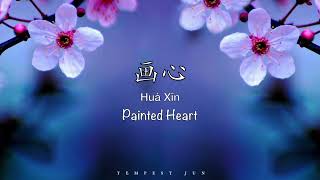 画心 Painted Heart [画皮 Painted Skin OST] 张靓颖 Jane Zhang - Chinese, Pinyin & English Translation