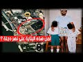 لمن هذه البناية على نهر دجلة ؟