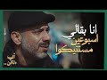 انا بابا يا حبيبتي ماتخفيش راح يشوف بنته ولا كأنها بنته وخايفه منه أب و لكن