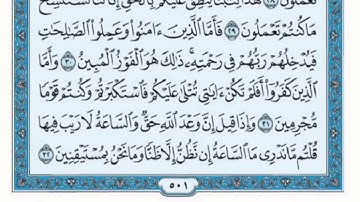 تكرار الوجه الثالث من سورة الجاثية كل آية ٣مرات للشيخ فارس