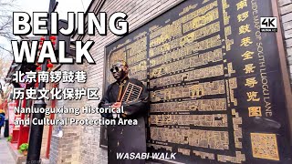 Beijing Walk | Winter Hutong Walk in Nanluoguxiang, beijing北京南锣鼓巷冬日胡同散步 | 環境音 (Feb. 2024)【4K】