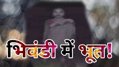 बायपास पाइपलाइन पे दिखा भूत का साया वायरल वीडियो से भिवंडी में खौफ का माहोल