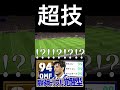 レヴァンドフスキによるフェノミナルフィニッシュ【eFootball2023アプリ】