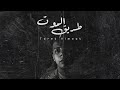 كريم سكار طريق الموت Kareem Skaar Die Way 