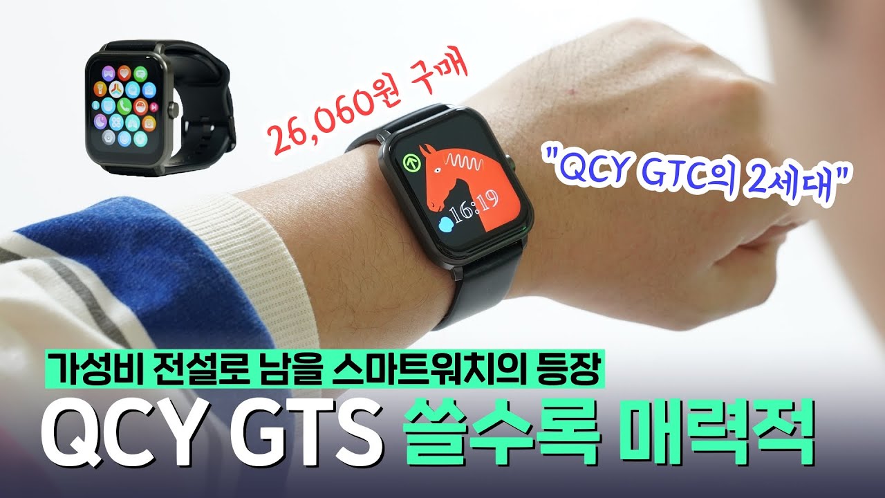 가성비 전설로 남을 2만원대 스마트워치, QCY GTS! 쓸수록 매력적이야 (QCY GTC의 2세대)
