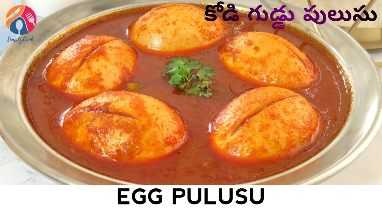 Egg Pulusu Recipe I Telangana Style Egg Pulusu I Kodi Guddu Pulusu I