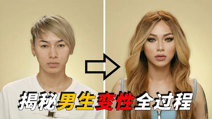 男人變性全過程：一個男生想做女孩子，究竟有多難？看着讓人心疼【腦洞科普君】 - 天天要聞