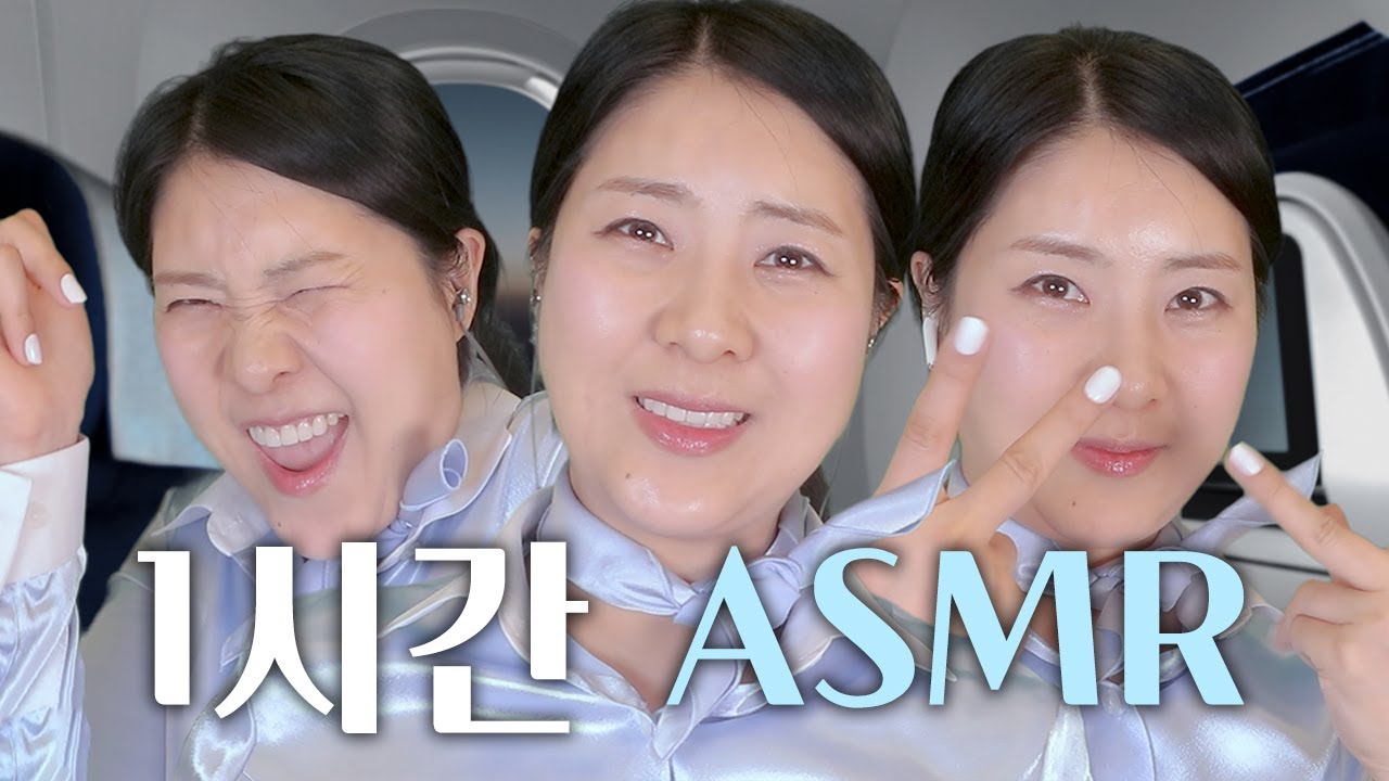 [ASMR] 친근한 스튜어디스