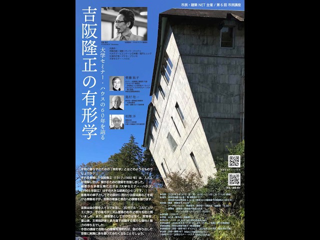 トークセッション「吉阪隆正」（齊藤祐子・松隈洋・奥村珪一） - YouTube