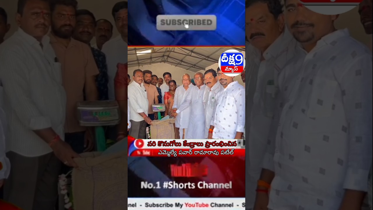 వరి కొనుగోలు కేంద్రాలు ప్రారంభించిన