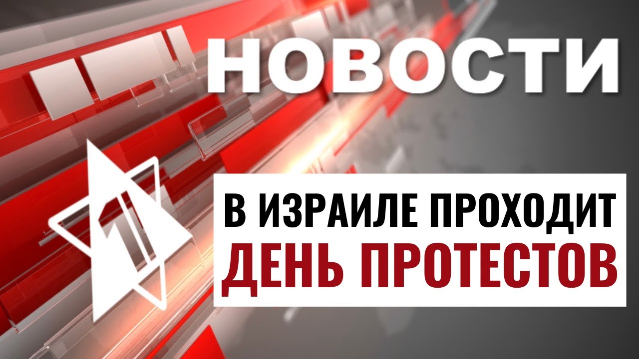 Протесты в Израиле | Атака в Хан-Юнесе / НОВОСТИ ОТ 27.06.24