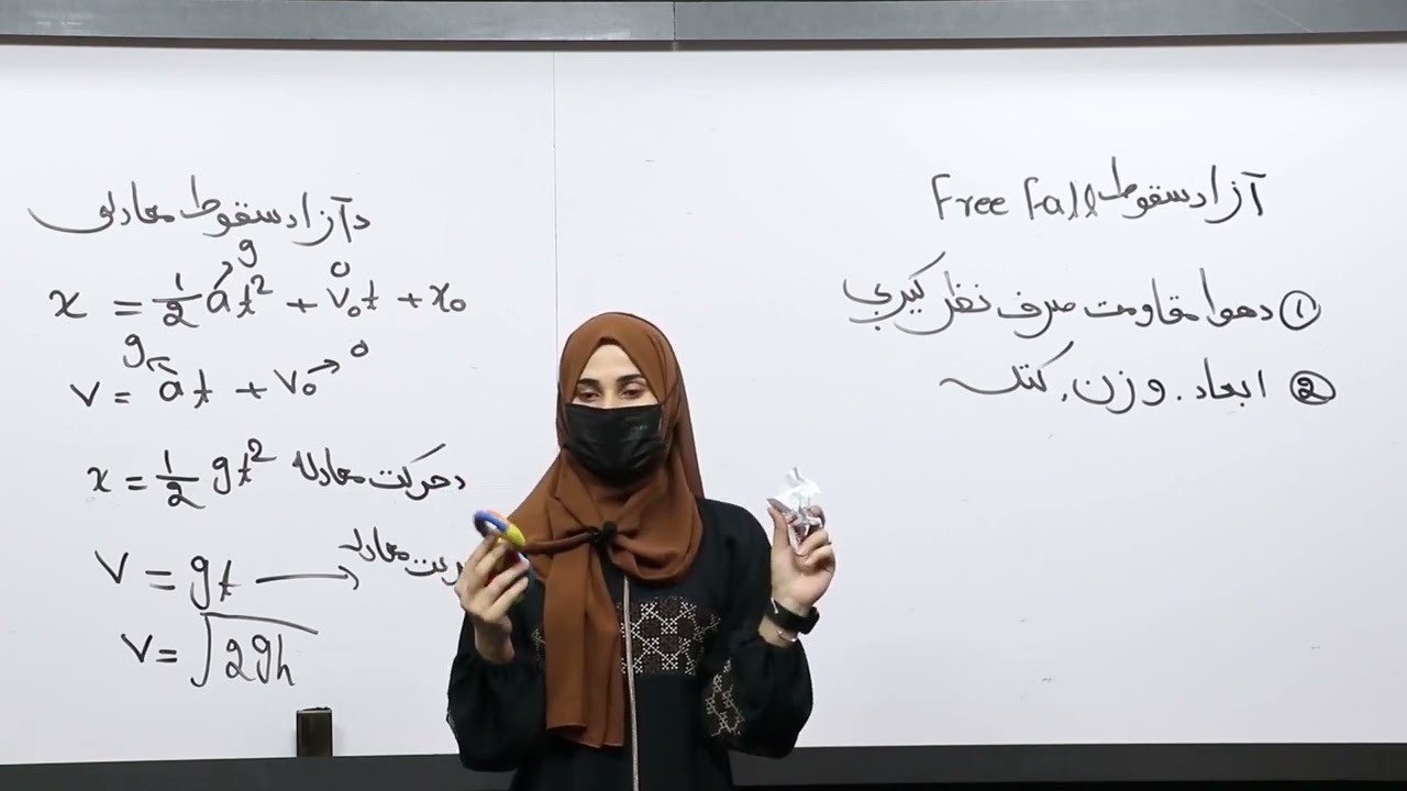 24 یوولسم ټولګی فزیک مضمون ازاد سقوط