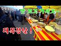 설날맞이.대목장날.진부전통시장.평창군 진부면 대목장날 입니다~
