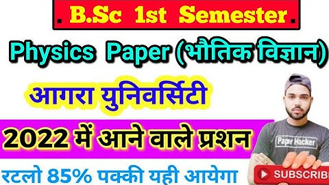 B.Sc 1st Semester Physics paper, questions coming in 2022, Paper Hacker, Agra University, Paper H...