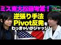 【ミス東大松藤考案!】逆張りトレード術Pivot反発をわっきゃいがジャッジ!【わっきゃいのFX研究所(ガチ)】