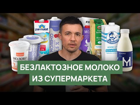 Безлактозное молоко из супермаркета | Какое безлактозное молоко выбрать для капучино