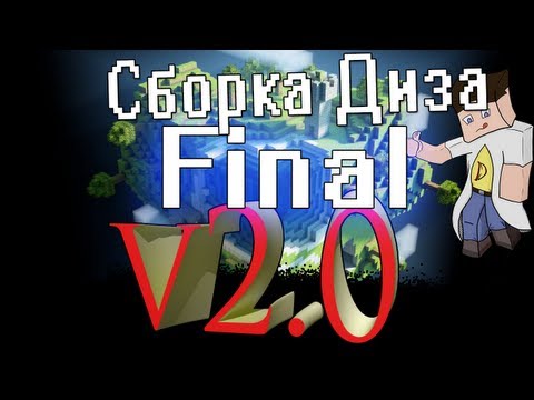 индустриальная сборка майнкрафт от диза v2.01 final