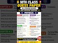 10th Class Physics Guess Paper 2026 | 100% Important Questions | Punjab Board | Full Marks