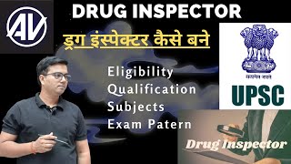 ड्रग इंस्पेक्टर कैसे बने (Drug Inspector)