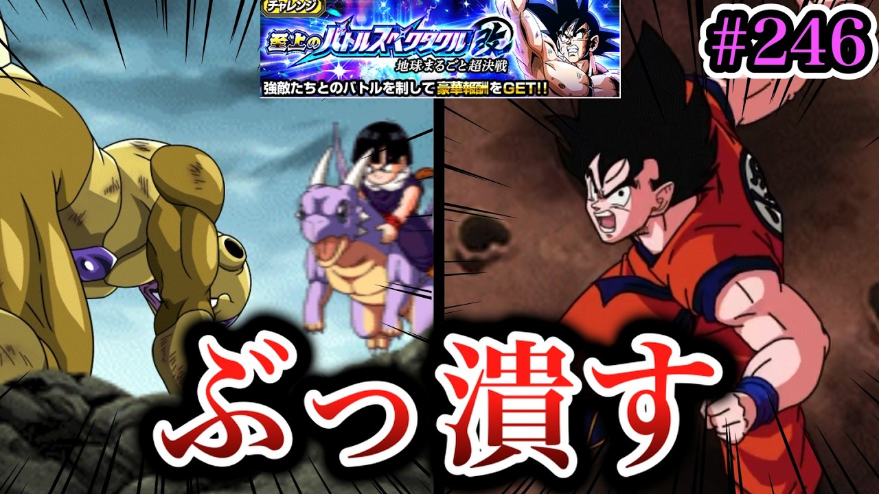 Dokkan] Crushing the Battle Spectacle: Earth-Shaking Showdown