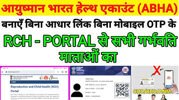 ABHA (आभा)कार्ड RCH portal से कैसे बिना OTP के कैसे बनाएँ