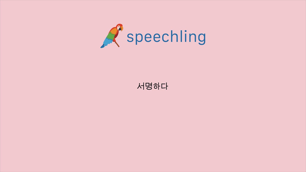 영어로 \